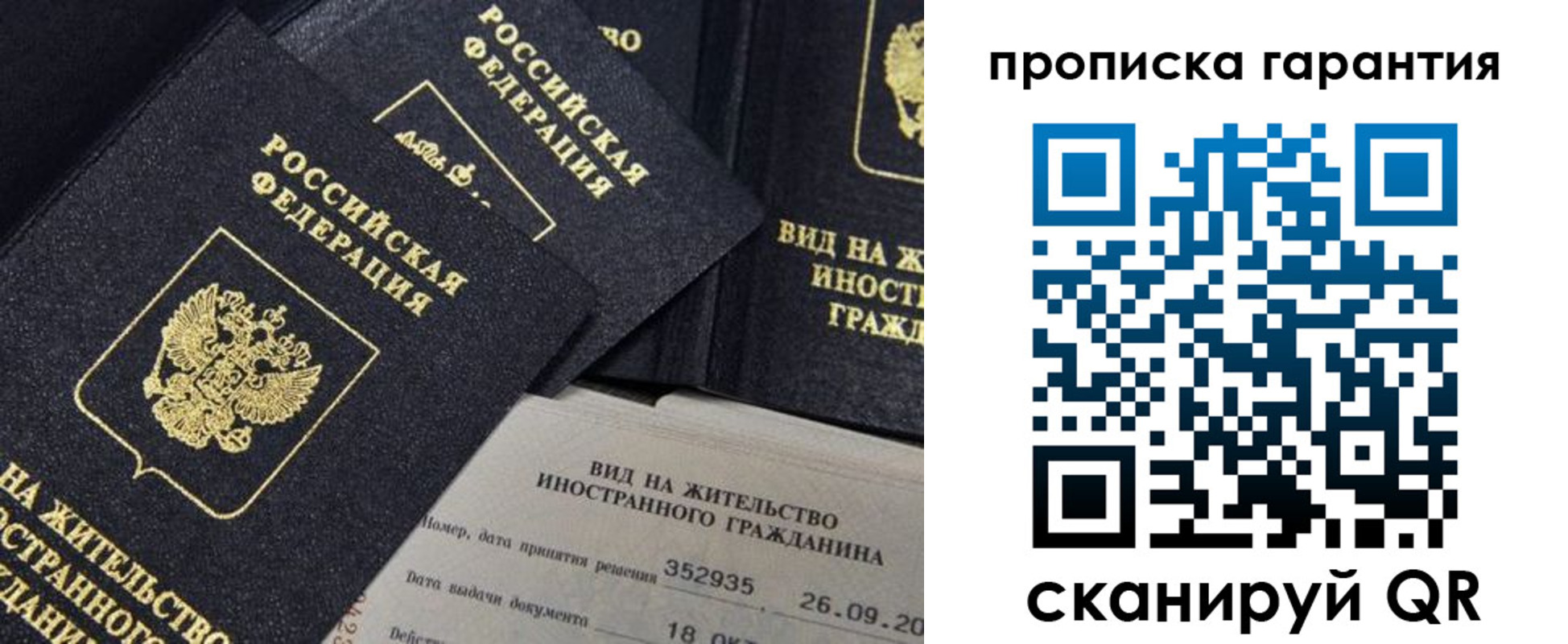 прописка гарантия в Кореновске