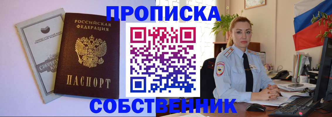 пропишу в квартире в Кореновске